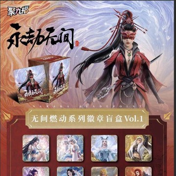 【✨臺灣現*貨✨免運】 正版永劫无间-无间燃动系列马口铁吧唧徽章盲盒端游手游周边谷子 動漫周邊卡通可愛生日禮物節日禮物