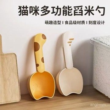 🔥臺灣出貨🔥 家用舀米勺子多功能帶封口夾廚房五穀雜糧勺子挖麵勺麵粉剷子量勺