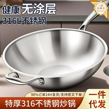 【316無塗層】不鏽鋼炒鍋 不粘鍋 炒菜鍋 燃氣鍋 電磁爐鍋 圓底厚底 物理不粘 家用爆炒 健康安全