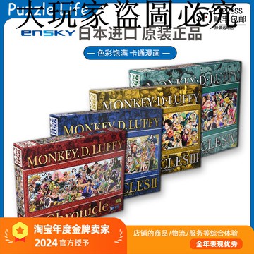 現貨ENSKY海賊王編年史950片日本進口拼圖成人益智玩具卡通動漫