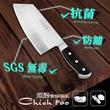 【Chieh Pao 潔豹】銀鋼菜刀 / 尖 / 切刀(日本鋼材 台灣製)