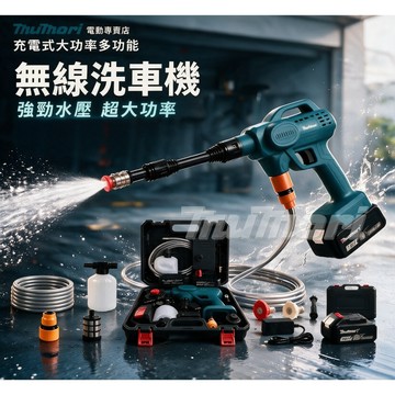 台灣出貨✈️洗車機 電動洗車機 18V 洗車槍 高壓清洗機 洗車水槍 洗車器 冷氣清洗 澆花灌溉 無線高壓便攜式水槍