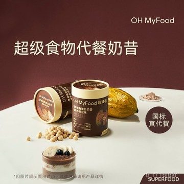 ohmyfood榛果布朗尼白奶昔代餐粉 飽腹充飢 衝飲 卽食早晚餐