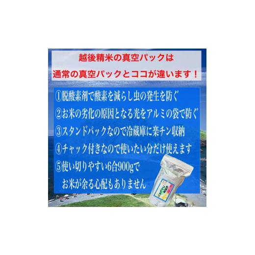 ふるさと納税 新潟県 佐渡羽茂産コシヒカリ そのまんま真空パック 900g×6袋セット