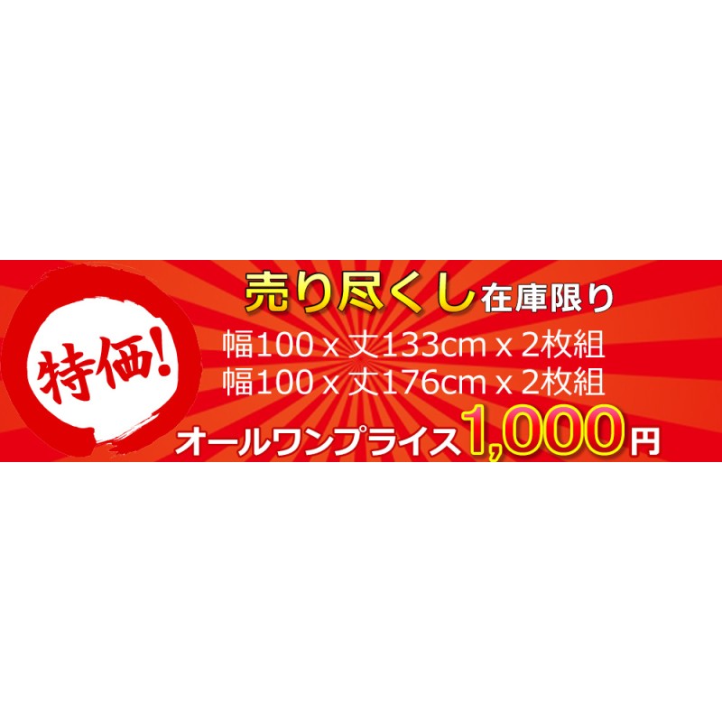 ニトリ レースカーテン「ベンテ」 幅100cmX丈176cmX2枚 - ブラインド