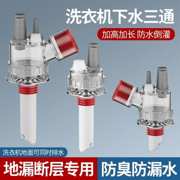 🔥好物優選🔥洗衣機下水三通斷層地漏接頭 加長加高延長管 烘乾機掃地機排水四通