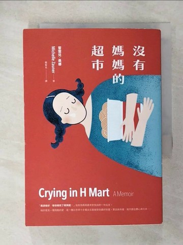 【書寶二手書T1／勵志_CNX】沒有媽媽的超市_蜜雪兒．桑娜,  韓絜光