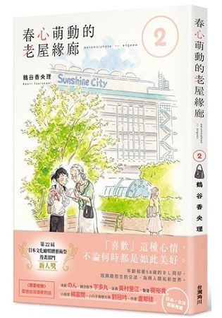 春心萌動的老屋緣廊２