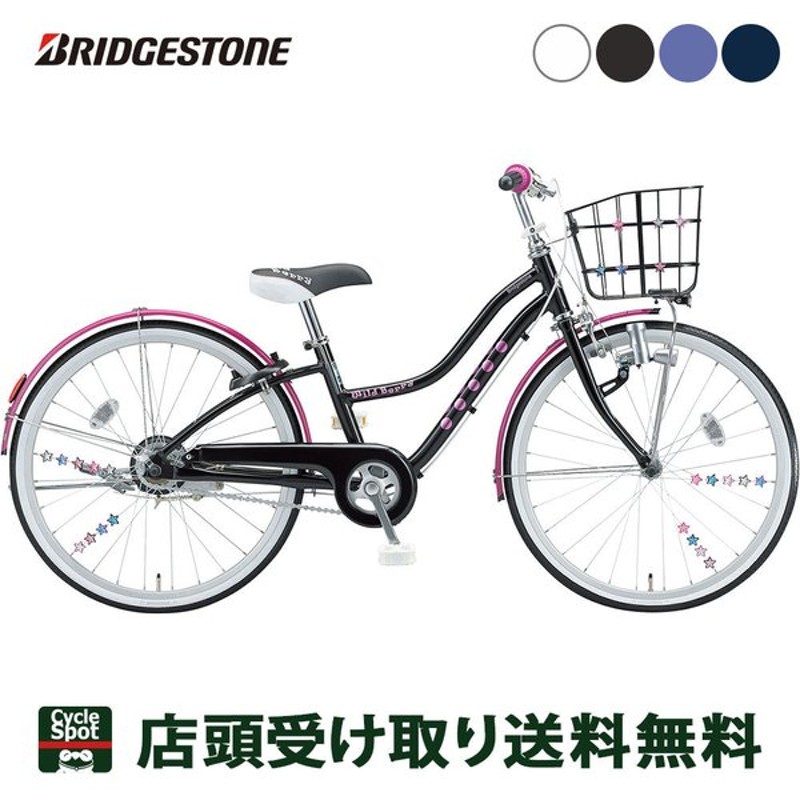 ブリヂストン 女の子用 自転車 子供 ワイルドベリー ブリジストン Bridgestone 24インチ 変速なし ダイナモライト 通販 Lineポイント最大get Lineショッピング