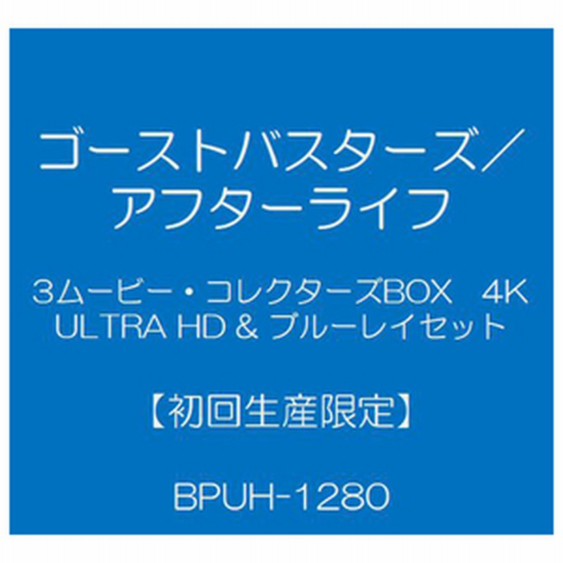 ☆超目玉】 ライフ ウルトラ4K ブルーレイ ゴーストバスターズ アフターライフ メモ帳 2種 4個セット