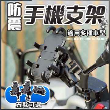 防震手機支架 八爪減震防盜 機車手機架 手機支架 摩托車手機架 摩托車手機架 導航架 電動車手機架