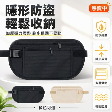 加寬彈力運動腰包 隱形貼身防盜包 多拉鍊手機證件包 戶外跑步旅行薄款 輕盈透氣舒適不勒肉