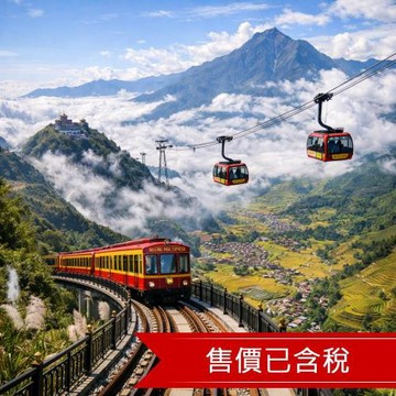 高雄出發 北越沙壩絕美梯田‧番西邦纜車‧雲霧天空步道‧舒適白金級臥鋪巴士‧登山小火車‧升等一晚五星‧早去晚回五日_SAPAVN26