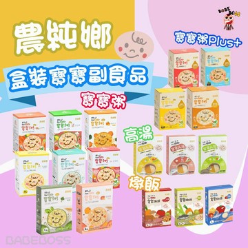 農純鄉寶寶粥🔥 99免運🔥 盒裝賣場 農純鄉寶寶粥 寶寶燉飯 寶寶高湯 常溫寶寶粥  嬰兒副食品