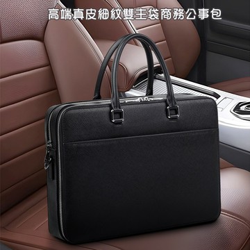 男仕高端真皮細紋雙主袋商務公事包