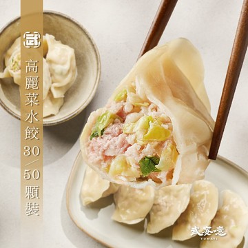 【武麥噫】高麗菜水餃