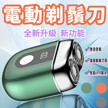 【台灣出貨】德國剃鬚刀電動男士刮鬍刀剃鬍子鬍鬚刨2023新款迷你便攜送男朋友