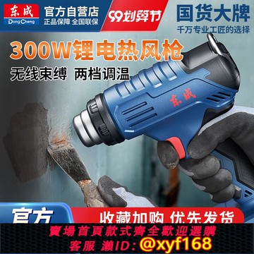 {可打統編 保固一年}東成鋰電熱風槍20V無線充電式汽車貼膜加熱東城熱縮膜塑料電烤槍
