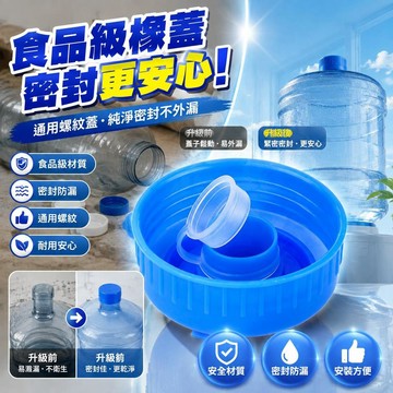 ⚡隔日達+台灣倉出貨8H⚡通用純淨水桶蓋螺紋蓋飲水機桶蓋礦泉水桶裝水帶蓋密封蓋蓋子圓形