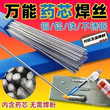 低溫焊接 低溫萬能藥芯焊絲 焊接材料 焊接必備 焊接機焊條 冷焊條 焊接條 不鏽鋼焊絲冰箱維修低溫鋁焊絲萬能藥芯焊絲低溫