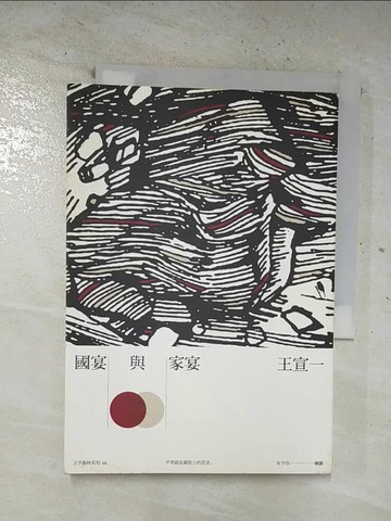 【書寶二手書T5／餐飲_BVC】國宴與家宴_王宣一