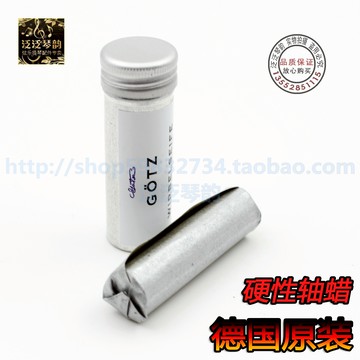 【四皇冠】德國Gotz 小提琴弦軸膏/小提琴弦軸蠟 提琴通用