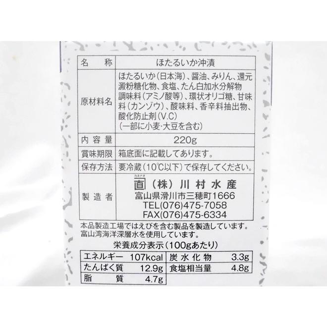 富山県 川村水産 ”ほたるいか沖漬” 210g×《12瓶入り》 個別化粧箱入り 送料無料