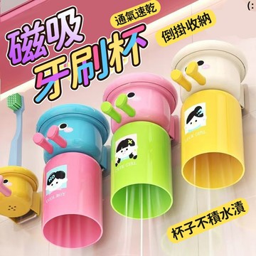 多巴胺磁吸牙刷杯 牙刷架 磁吸牙刷置物架 磁吸漱口杯架 免打孔牙刷架 電動牙刷置物架 牙刷收納架 牙刷架221