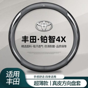 適用廣汽豐田鉑智4X方向盤套免手縫24-25款鉑智4X專用汽車把套