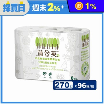 【蒲公英】環保小捲筒衛生紙(270組x6捲x16串/箱) 環保衛生紙 再生衛生紙