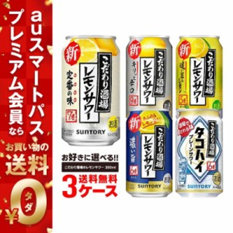 レモンサワー　缶チューハイ　酎ハイ　こだわり酒場のレモンサワー　追い足しレモン　500ml　2ケース(48本)　缶　送料無料