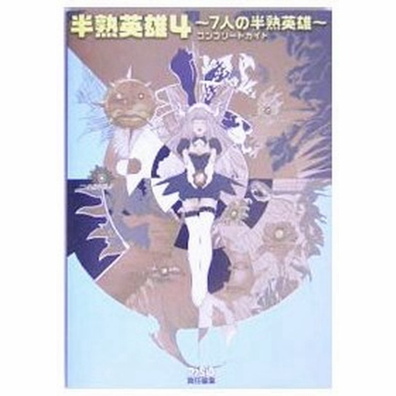 PS2 半熟英雄 4 ~7人の半熟英雄~ 限定版 即発送可 送料込み