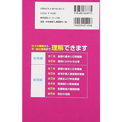 最新 小さな会社の総務・経理の仕事がわかる本