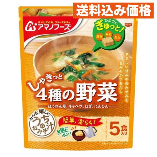 アサヒグループ食品 アマノフーズ うちのおみそ汁 4種の野菜 1袋(5食入)×6個