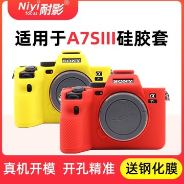 耐影硅膠套適用于索尼A7S3 A77S III A7C專用相機包保護套 軟硅膠套