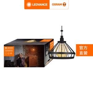 OSRAM 歐司朗 紐倫堡吊燈燈罩組合包(含燈泡)黑YC0878201DC-1