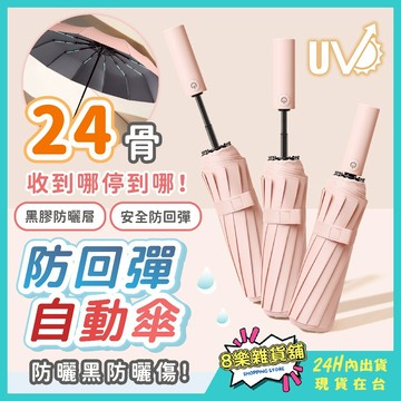 [安全防回彈 超省力！24H台灣出貨] 兒童雨傘 自動傘 折疊傘 雨傘 兒童傘 摺疊傘 自動雨傘 遮陽傘 傘 兒童折疊傘