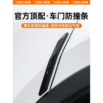 帝博車門防撞貼條適用于特斯拉煥新ModelY/3車身防刮蹭改裝飾配件