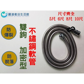 【麗達衛浴】 沐浴軟管 加密型 蓮蓬頭軟管 水龍頭軟管 洗澡軟管 沐浴龍頭軟管 一般流量 14MM外徑