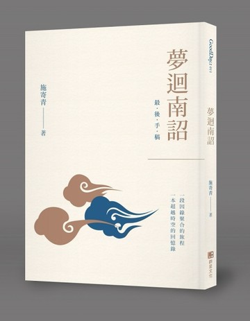 夢迴南詔[二手書_良好]