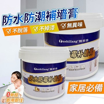 防水防霉補墻 🔥蝦皮最低價 無毒無害 補牆膏 壁癌 耐磨漆 補土膏 壁癌補土 牆面修補膏 白色膩子膏 內牆塗料 裂縫修復