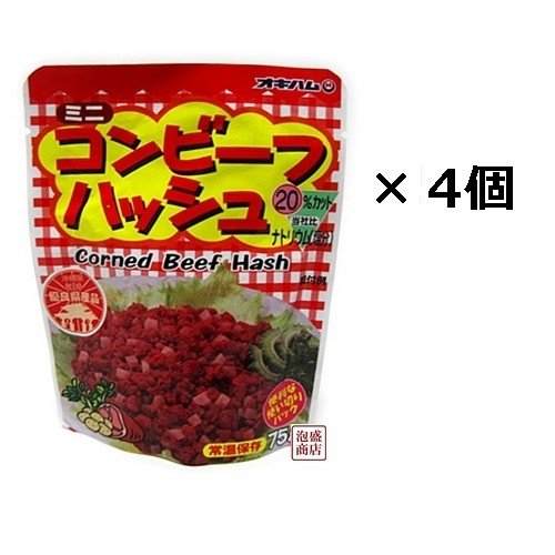 コンビーフハッシュ　オキハム　75g 4個セット