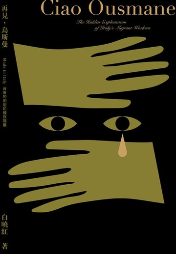 【電子書】再見，烏斯曼