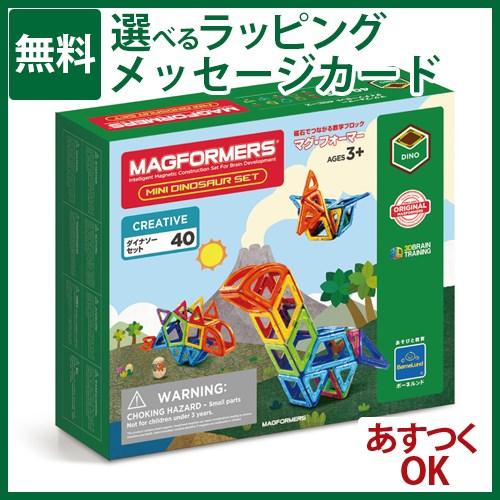 マグフォーマー 日本正規品 ボーネルンド マグ・フォーマー ダイナソー