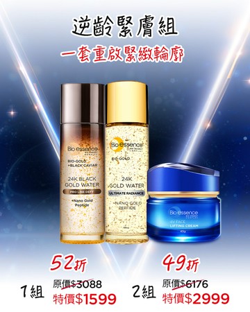 【獨家限定組】金萃黃金精華露100ml(升級)+金萃黑魚子黃金精華露100ml(升級)+ V逆齡藍銅胜肽緊膚霜45g