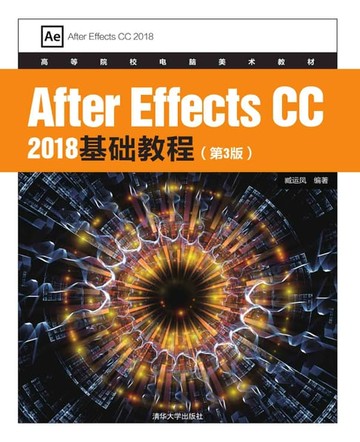 【電子書】After Effects CC 2018基础教程(第3版)