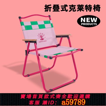 【台灣公司 可打統編】【清新粉嫩】櫻花粉色系戶外折疊椅子便攜式野餐克米特椅超輕露營裝備椅沙灘椅