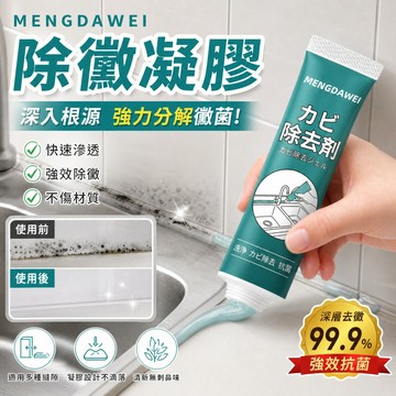 🚀隔日到貨 除黴凝膠 除霉去霉劑 日本 除黴劑 除霉 浴室除霉劑 冰箱去霉斑 去霉清潔劑 除霉膏 浴室除霉 牆壁除霉劑