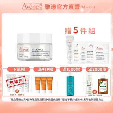 雅漾 玻尿酸瞬透水光霜50ml 打造水光肌  Avene官方旗艦店_24150262