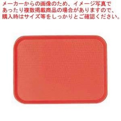 低価格 ファーストフードトレー CAMBRO キャンブロ ファーストフード